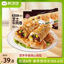 林饱饱 黑椒芝士牛肉卷110g（任选6件）4.97元/件（任选六件）实付29.8元