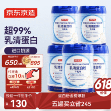 预售：史低！乳清蛋白粉600g*5 组合进口纯天然奶源补充蛋白质营养品中老年650元（定金20元）