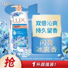 力士 爽肤香氛沐浴乳 闪亮冰爽 1kg31.9元