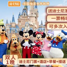 美团 可选全季酒店·迪士尼早鸟2大+含早酒店1晚+班车952元（原价1365元现价952元）