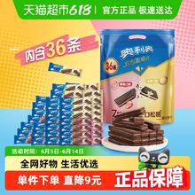 OREO 奥利奥 双心脆威化饼干香草味草莓味36条券后11.11元