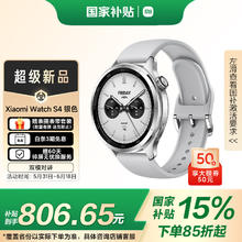 小米 Xiaomi Watch S4 蓝牙版 智能手表 47mm 银色券后704.74元
