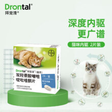 临期：拜宠清 德国进口打虫药猫咪狗狗体内驱虫 【效期到25年8月19日】拜宠清-猫用 2粒/盒22元（合11元/粒）