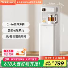 集米 C5 PLUS 立式温热茶吧机 米白色下单立减476.76元
