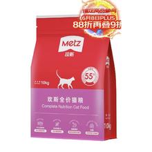 METZ 玫斯 升级生鲜全价猫粮10kg242.36元