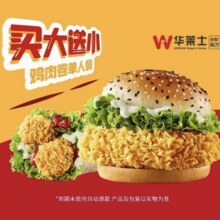 华莱士 【全国】卷堡双拼9元