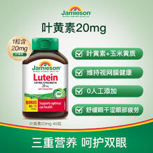 Jamieson 健美生 叶黄素胶囊 0.246克*45粒29.58元（需买3件，需用券）