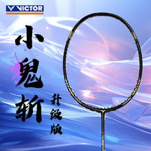 VICTOR 胜利TK-CM羽毛球拍 全碳素鬼斩升级版 羽毛球拍扣杀利刃 暗黑 4U穿线拍303.51元