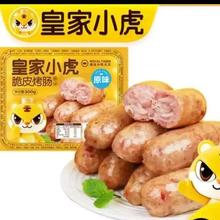 皇家小虎 | 黑椒味烤肠500g（任选5件)7.8元