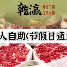 【广州最低】全天单人无限量鲜切牛肉火锅烤肉自助放题53元