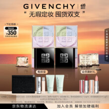 纪梵希（Givenchy）618狂欢购 四宫格散粉1囤货双支装定妆粉蜜粉哑光提亮生日礼物542.87元（历史低价，赠6样）