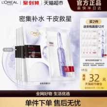 L'OREAL PARIS 欧莱雅 复颜玻尿酸水光充盈导入安瓶鲜注精华面膜 5片*2件+赠12片￥102.46 6.8折 比上一次爆料上涨 ￥6.66