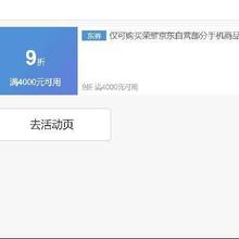 即享好券：京东 荣耀手机 满4000元9折券 可叠加 3500-200元券抓紧领取~