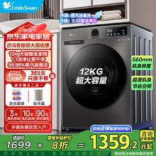 小天鹅 纯净系列 TG120V098WDT 滚筒洗衣机 12kg券后1109.2元