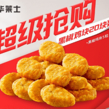 美团到店 华莱士 【超值抢购】黑椒鸡块20块 全国1158城共18485家门店可用原价28元 现价9.9元