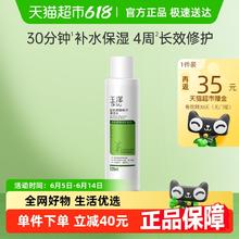 玉泽 皮肤屏障修护保湿水 120ml12元