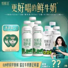君乐宝 悦鲜活 有机鲜牛奶 450ml*5瓶+鲜牛奶260ml*5瓶（赠咖啡液*2）49.67元包邮