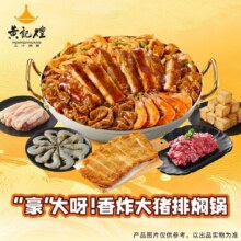 美团  黄记煌三汁焖锅 【肉量王者】“豪”大呀！香炸大猪排焖锅136