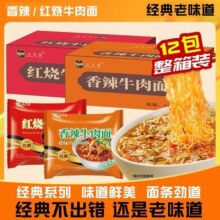 上乐美速食袋装泡面宿舍夜宵经典红烧香辣口味方便面批发整箱12.8元 (券后省6)