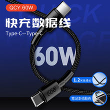 QCY 60W 快充数据线TYPE-C-TYPE-C券后4.23元