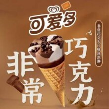 和路雪 可爱多甜筒/千层雪冰淇淋 多口味 67g*4支9.02元包邮（2.26元/支）