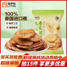来伊份果干系列 泰国香蕉脆片50g（任选15件）36.86元（合2.46元/件）