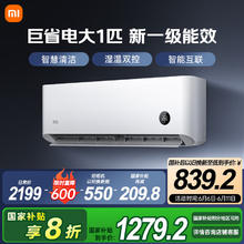 小米 Xiaomi 巨省电系列 KFR-26GW/V1A1 新一级能效 壁挂式空调 大1匹839.2元