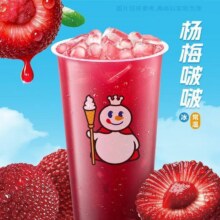美团到店 蜜雪冰城 杨梅啵啵   全国284城8872家门店可用原价8元  现价7.04元