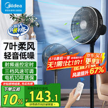 美的 电风扇 家用七叶遥控定时大风力落地扇宿舍卧室低噪SAH30ADR98.12元