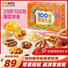 来伊份 新鲜零食100份礼盒 2026g新低49元包邮