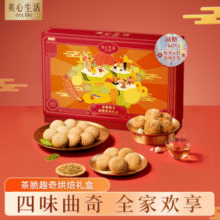 香港美心 MX Life 美心生活 减糖60%茶脆趣奇礼盒 288g（含棋盘套装）￥99.00 8.3折