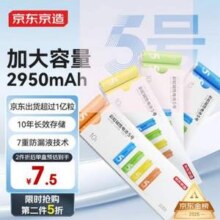 京东京造 5号 超性能彩虹碱性电池 10粒装新低3.97元包邮