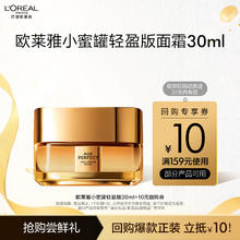 L'OREAL PARIS 欧莱雅金致臻颜小蜜罐轻乳霜 30ml 体验装生日礼物39.5元