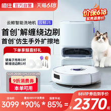 云鲸 NARWAL J5扫地机器人仿生手外扩扫拖一体毛发0缠绕5券后2370.74元