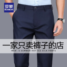 罗蒙休闲裤男士直筒宽松男裤春秋夏季常规商务西装裤季长裤子男士男装 藏青色【春季款】 3286.9元