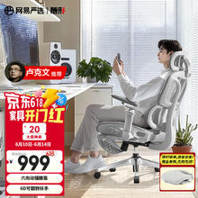 网易严选 S9 MAX 人体工学电脑椅 云白色 有搁脚(动捕腰靠)531.11元