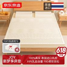 京东京造 梦享系列 天然乳胶床垫 180*200*5cm券后551.65元