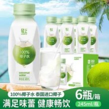 轻上 100%果汁NFC椰子水 245ml*6瓶13.41元包邮（2.23元/瓶）