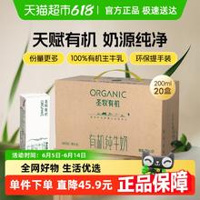圣牧 saint牧 圣牧 有机纯牛奶环保装200ml*20盒32.52元