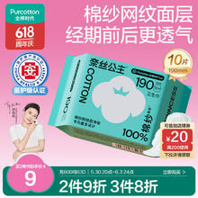 全棉时代 卫生巾奈丝公主棉纱迷你巾纯棉透气超薄日用 190MM 10片/包2.28元