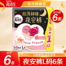 高洁丝 卫生巾 夜安裤 6条券后7.9元