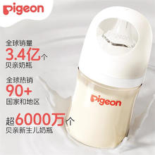 贝亲 自然实感第3代 新生婴儿PPSU奶瓶 宽口径 琥珀色 160ml SS号 0-1个月51.31元