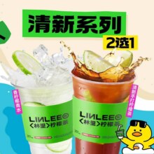 LINLEE林里·手打柠檬茶|清新系列|多店可用原价18元，现价9.9元