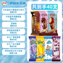伊利雪糕冰淇淋巧乐兹苦咖啡爆款组合40支（共2690g）50.9元（需领券）