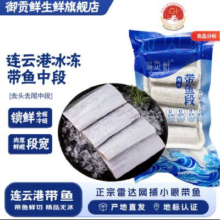 需首购：御贡鲜 鲜活冷冻小眼油带鱼中段净重3.2斤（400g*4包） 深海海鱼生鲜馆鱼类59.9元