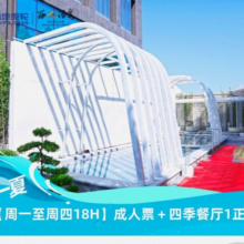 美团 陆地游轮西山温泉号-【成人票】新客专享周一到周四18小时温泉票+四季餐厅自助餐票(午/晚2选1+早餐+宵夜)249元