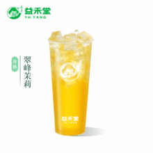 益禾堂 翠峰茉莉单杯券 奶茶饮品电子优惠券 仅支持小程序核销使用3元（需领券）