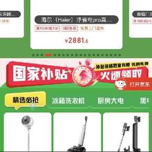 618高潮期！促销活动：京东 全国八折限时抢购 家电家居 国补加磅不止5折最后一波活动啦~