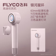 飞科 高速负离子吹风机 FH6371券后194.65元
