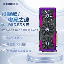 盈通 RX9060XT 8G D6 游戏高手 独立显卡2419元